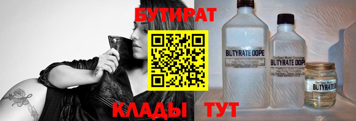 Бутират оксана  Вход с VPN  Ессентуки 