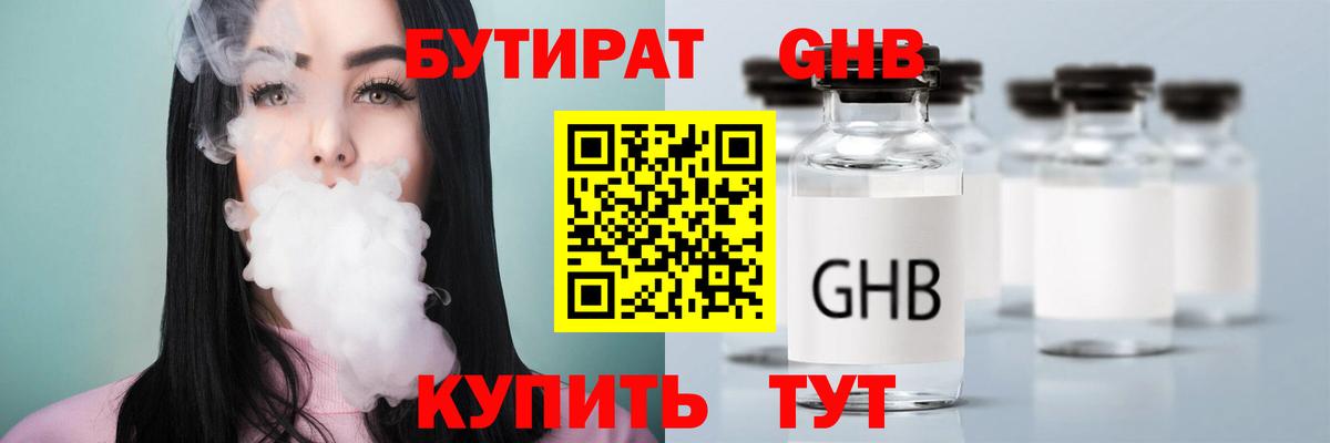 Бутират GHB Ессентуки