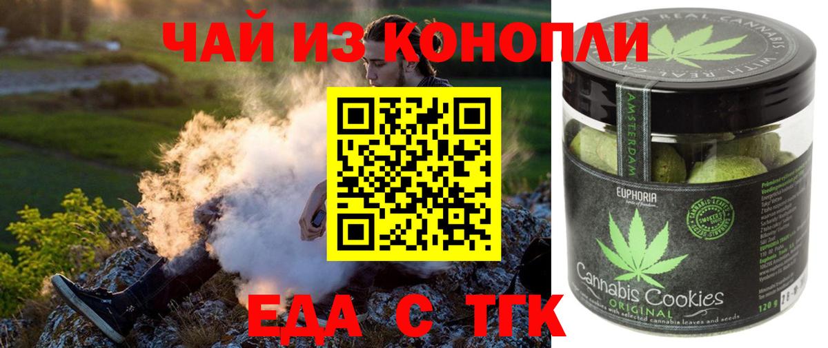 Еда ТГК конопля  Вход с VPN  Ессентуки 