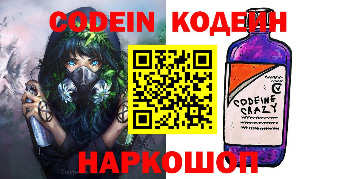 Кодеиновый сироп Lean напиток Lean (лин) Ессентуки