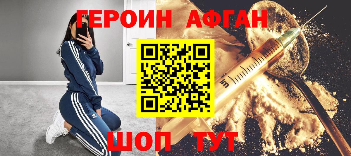 ГЕРОИН Heroin Ессентуки