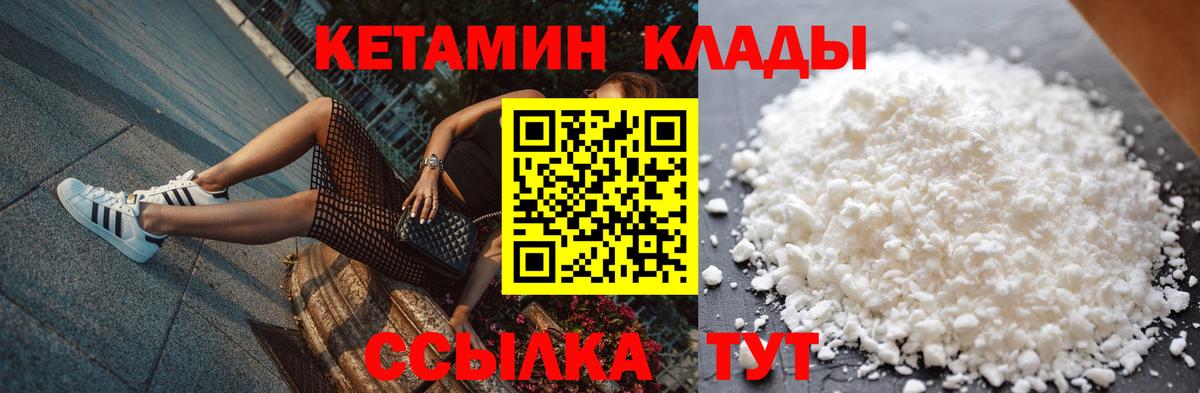 КЕТАМИН VHQ Ессентуки