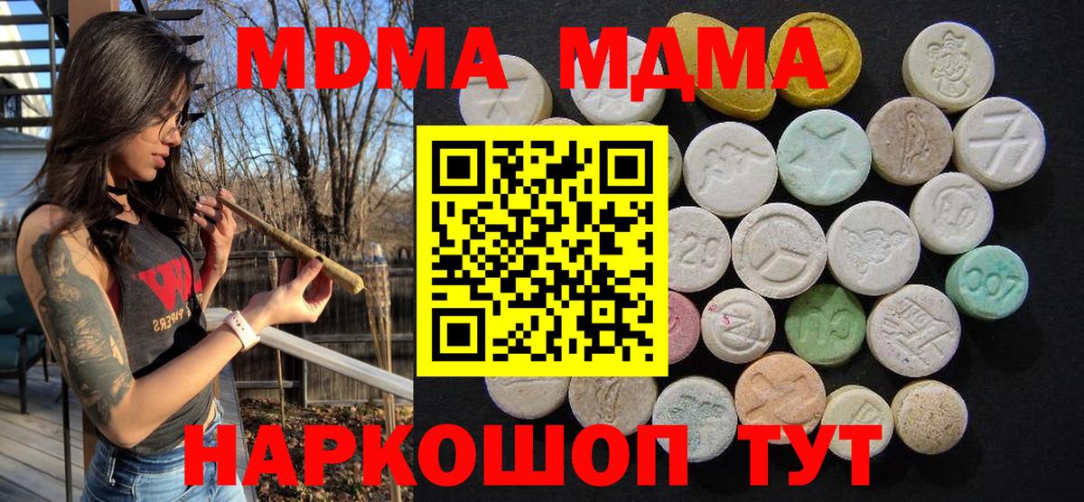 Ессентуки  MDMA VHQ  Вход с VPN  MDMA  МДМА crystal 